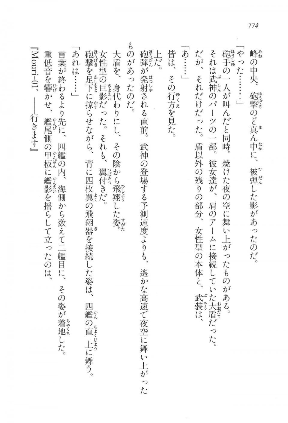 Kyoukai Senjou no Horizon LN Vol 16(7A) - Photo #774