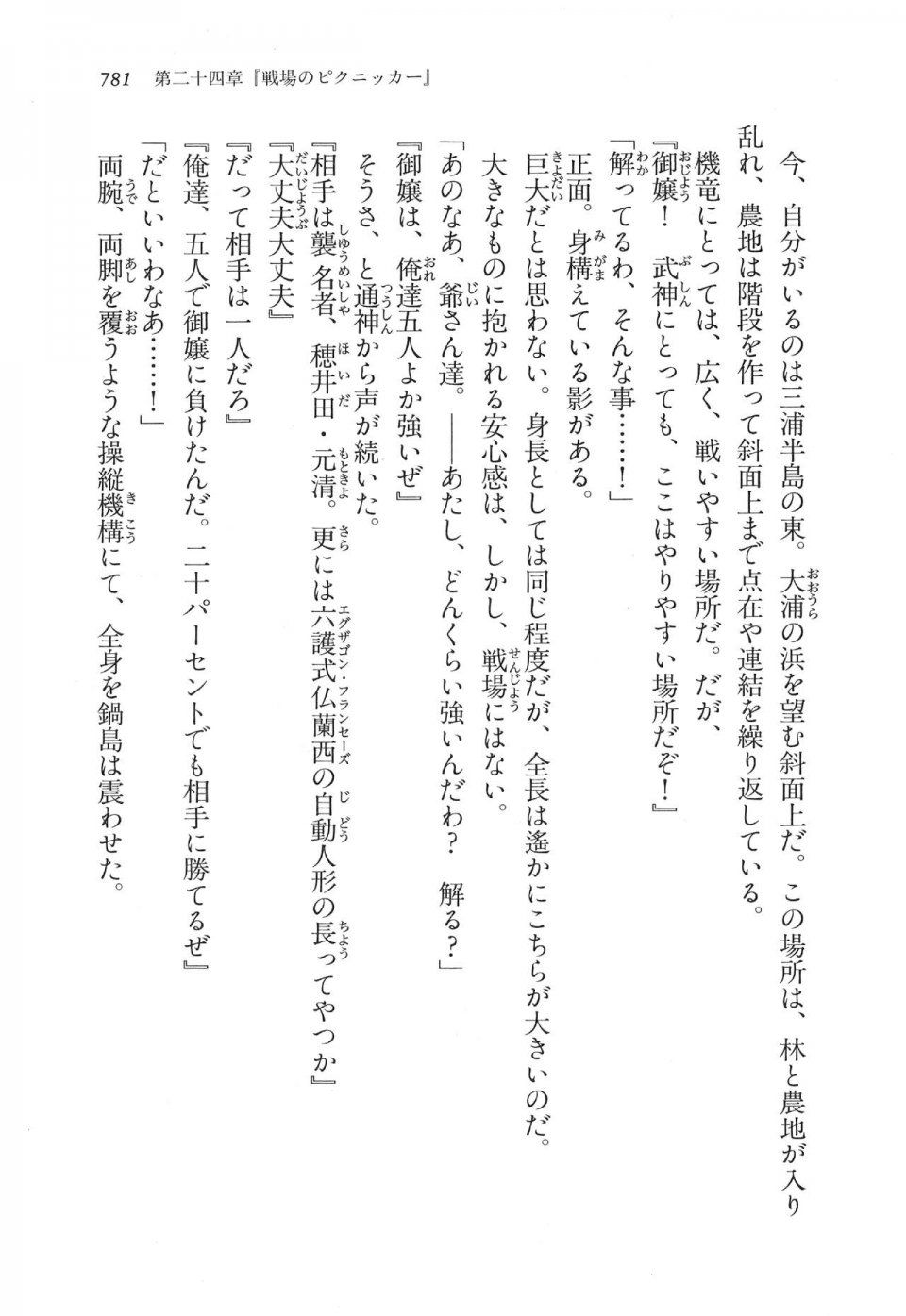Kyoukai Senjou no Horizon LN Vol 16(7A) - Photo #781
