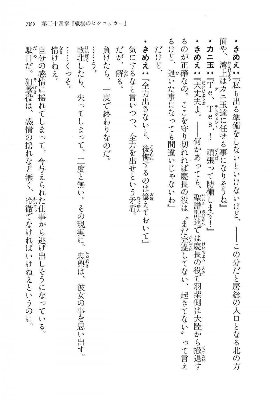 Kyoukai Senjou no Horizon LN Vol 16(7A) - Photo #785
