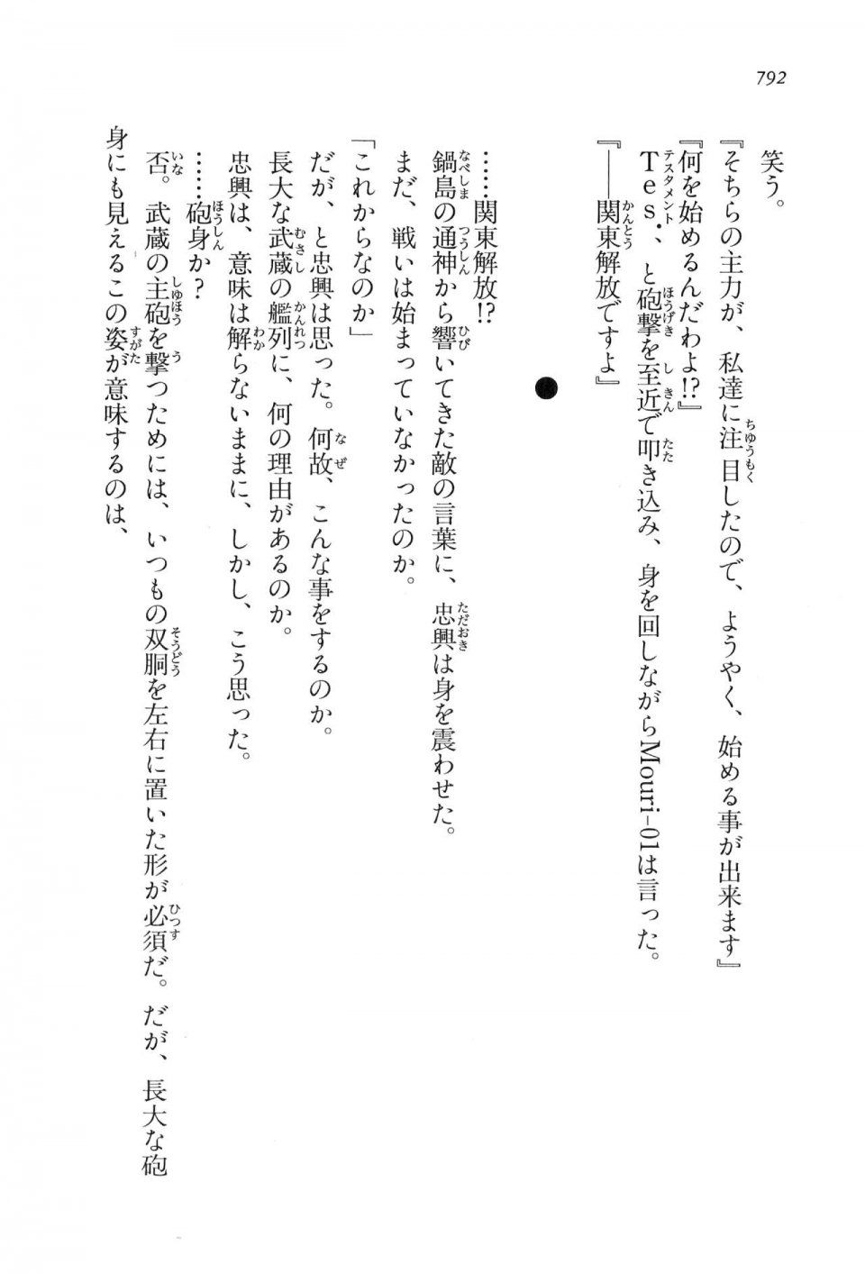 Kyoukai Senjou no Horizon LN Vol 16(7A) - Photo #792