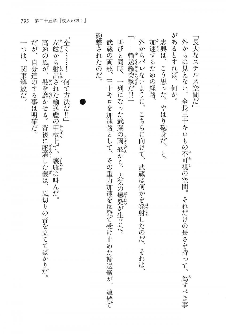 Kyoukai Senjou no Horizon LN Vol 16(7A) - Photo #793