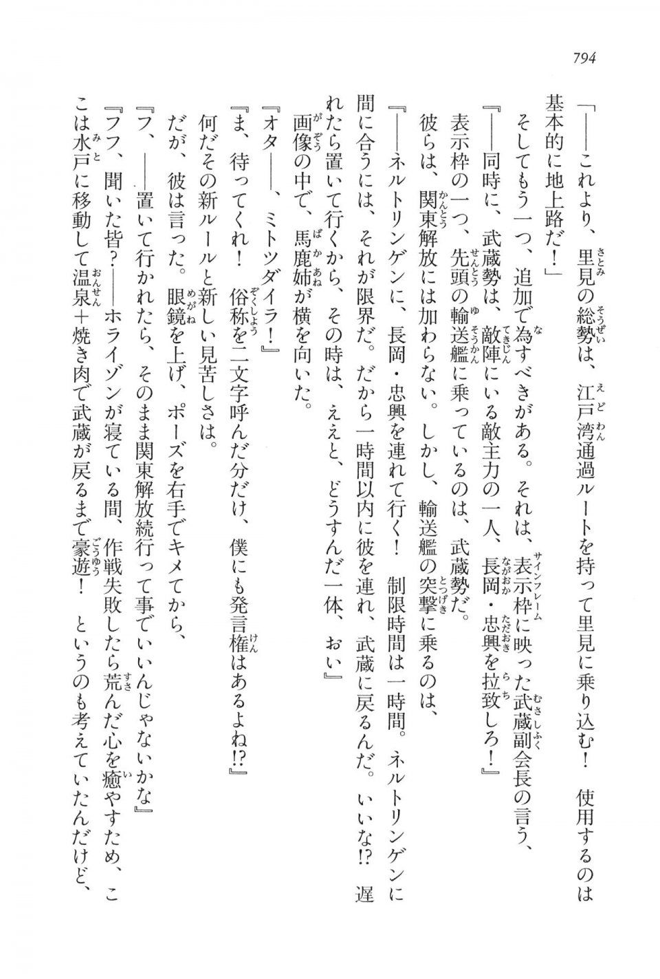Kyoukai Senjou no Horizon LN Vol 16(7A) - Photo #794