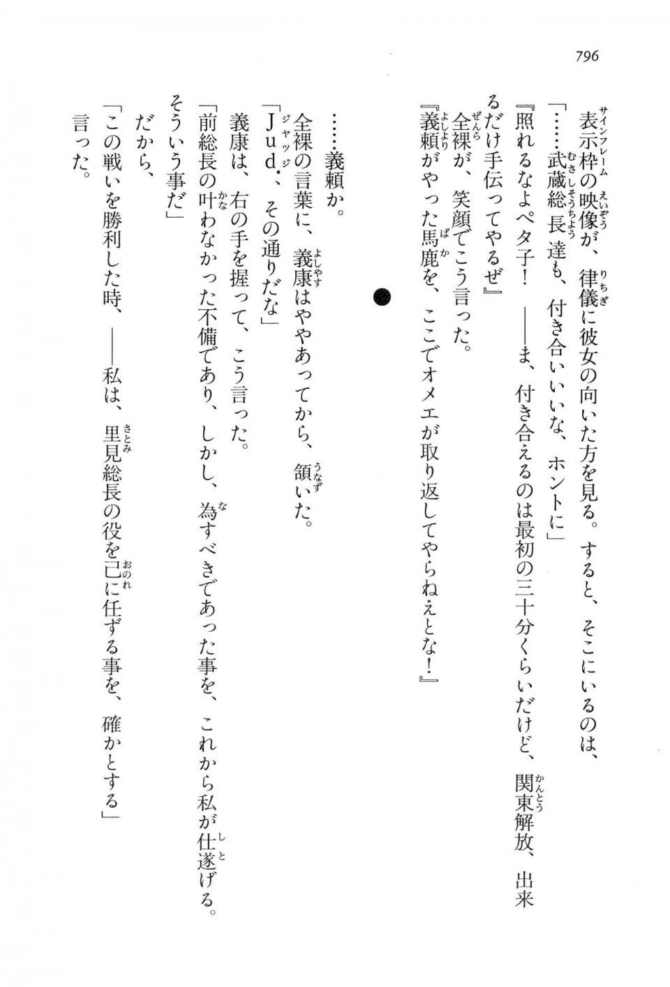 Kyoukai Senjou no Horizon LN Vol 16(7A) - Photo #796