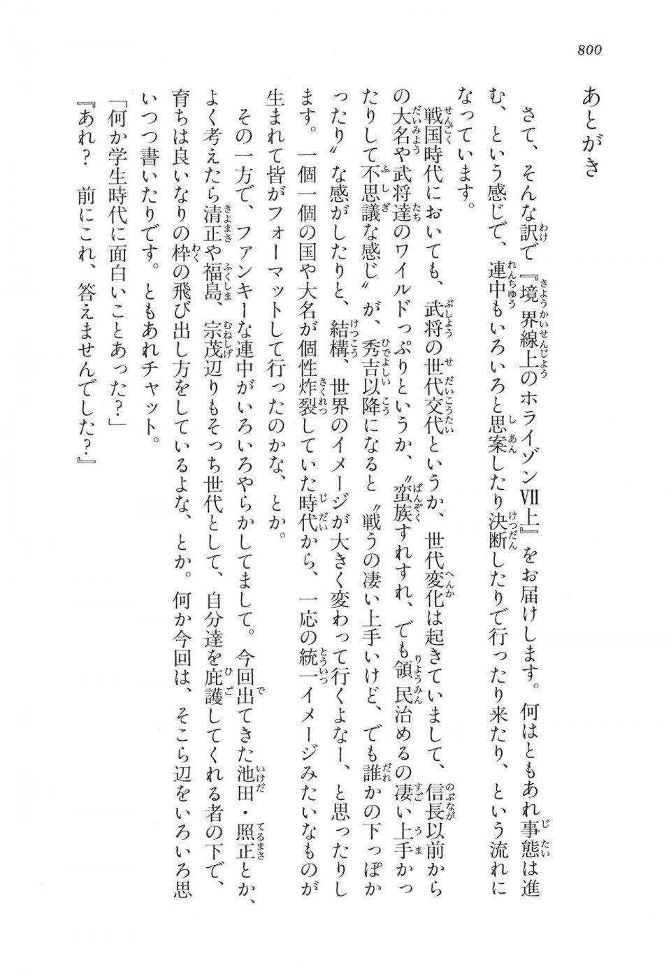 Kyoukai Senjou no Horizon LN Vol 16(7A) - Photo #800