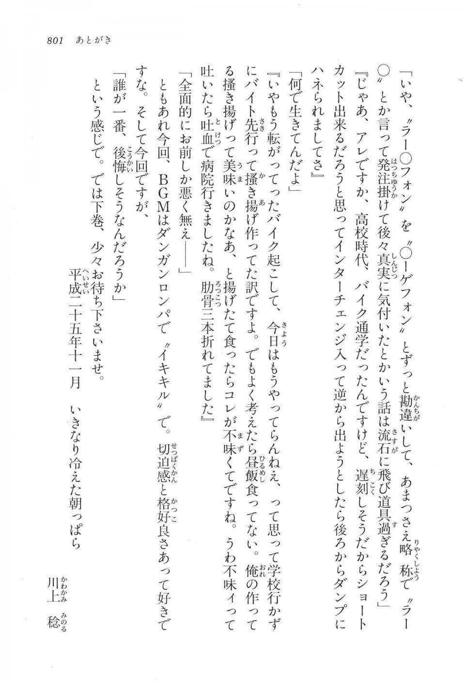 Kyoukai Senjou no Horizon LN Vol 16(7A) - Photo #801