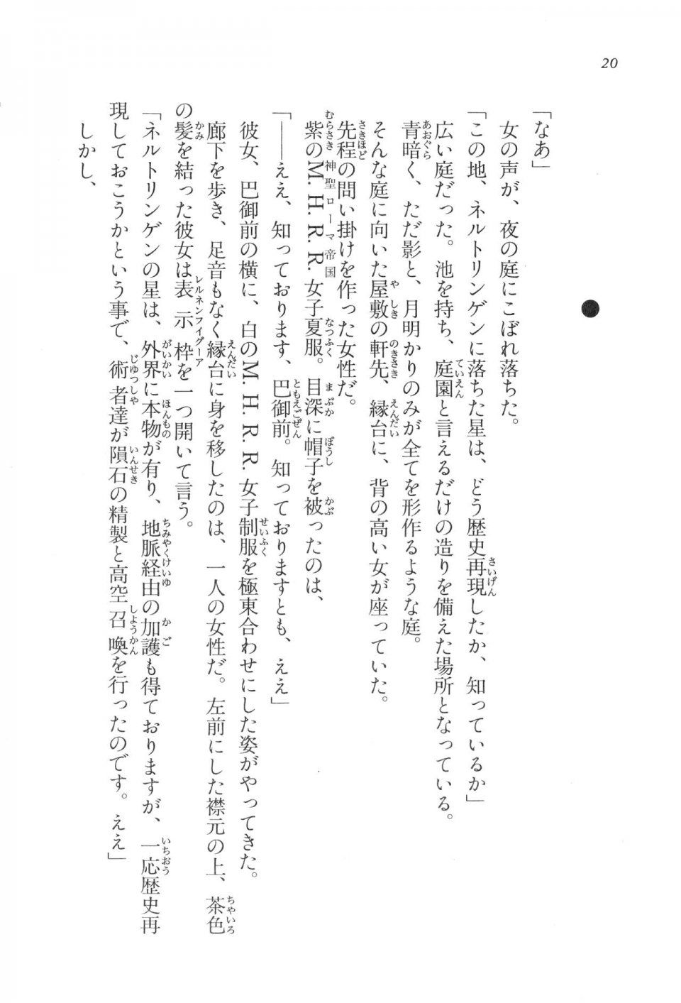 Kyoukai Senjou no Horizon LN Vol 17(7B) - Photo #20