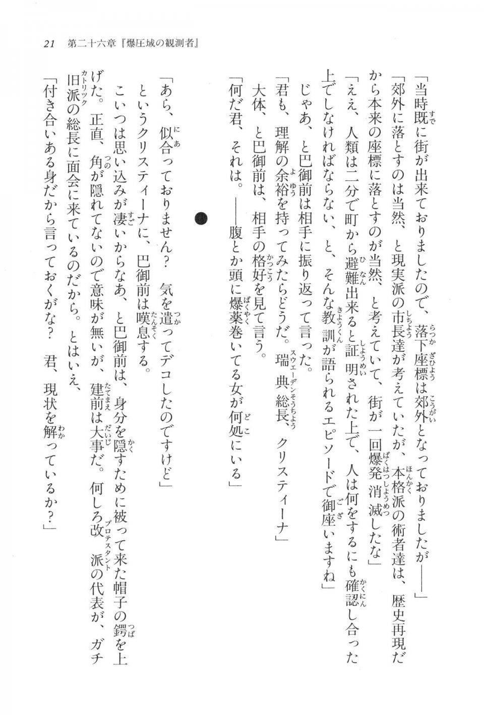 Kyoukai Senjou no Horizon LN Vol 17(7B) - Photo #21