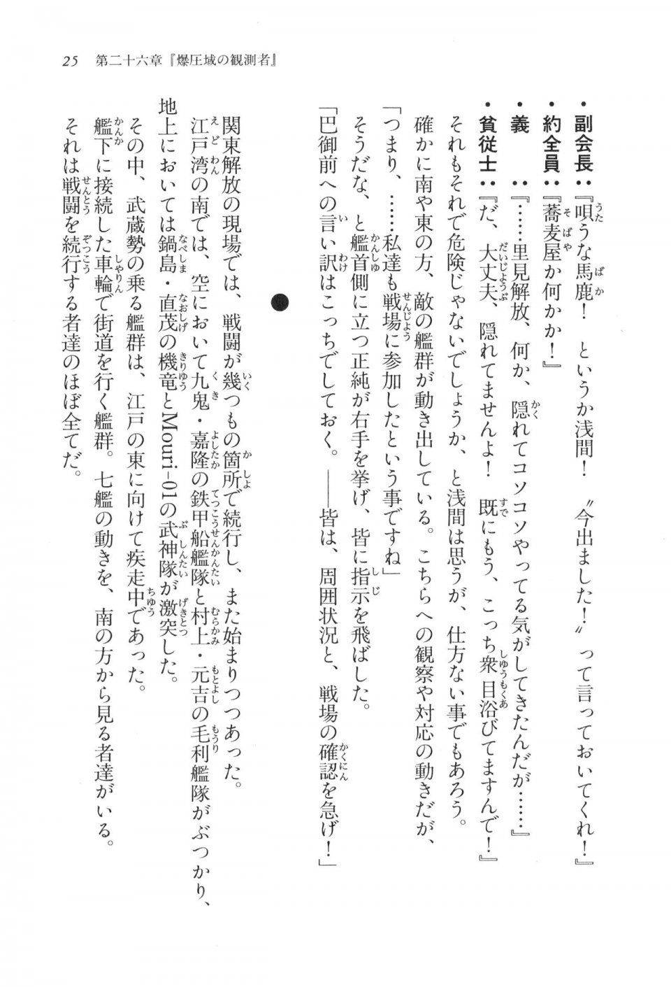 Kyoukai Senjou no Horizon LN Vol 17(7B) - Photo #25