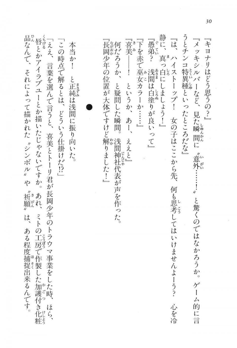 Kyoukai Senjou no Horizon LN Vol 17(7B) - Photo #30