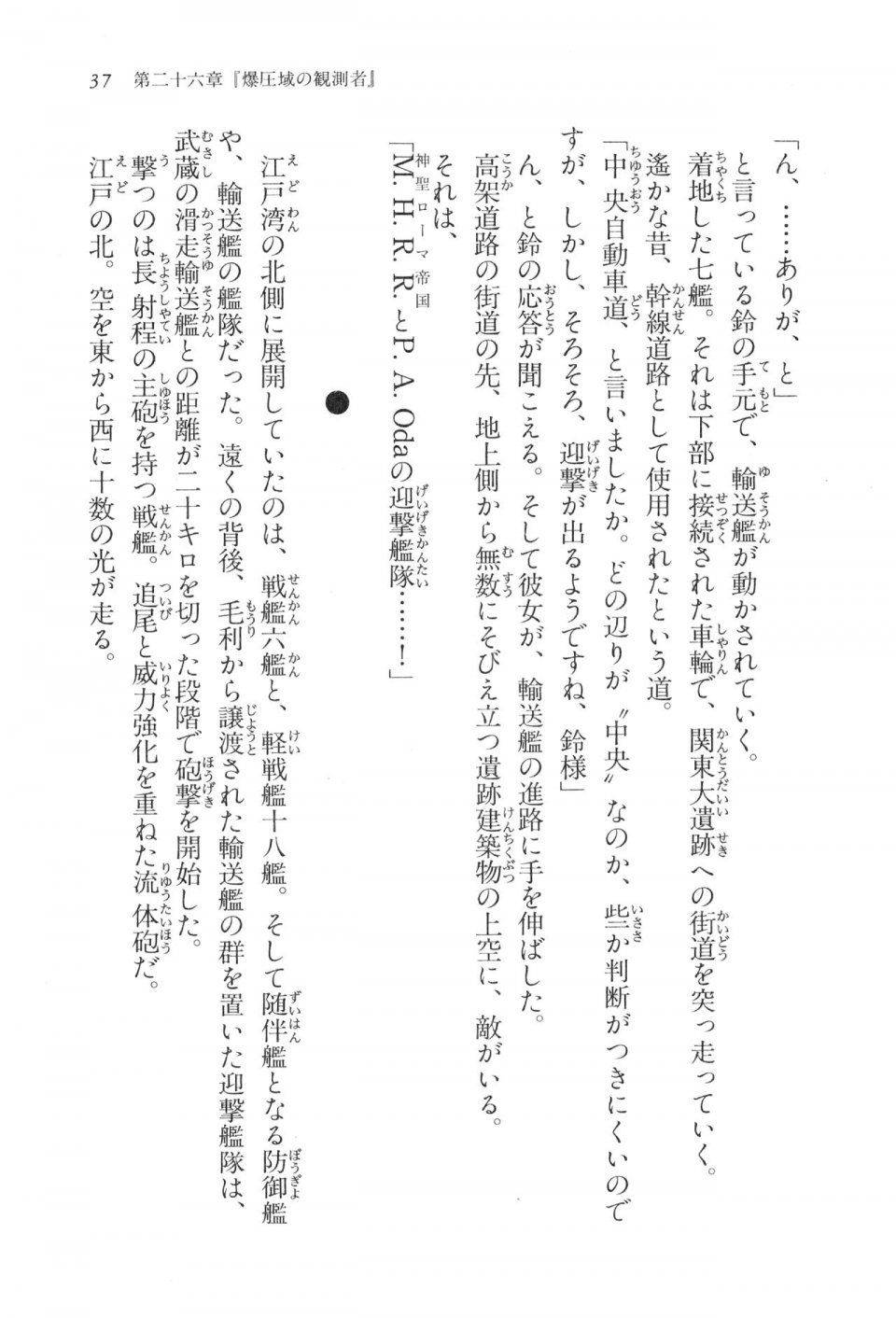 Kyoukai Senjou no Horizon LN Vol 17(7B) - Photo #37
