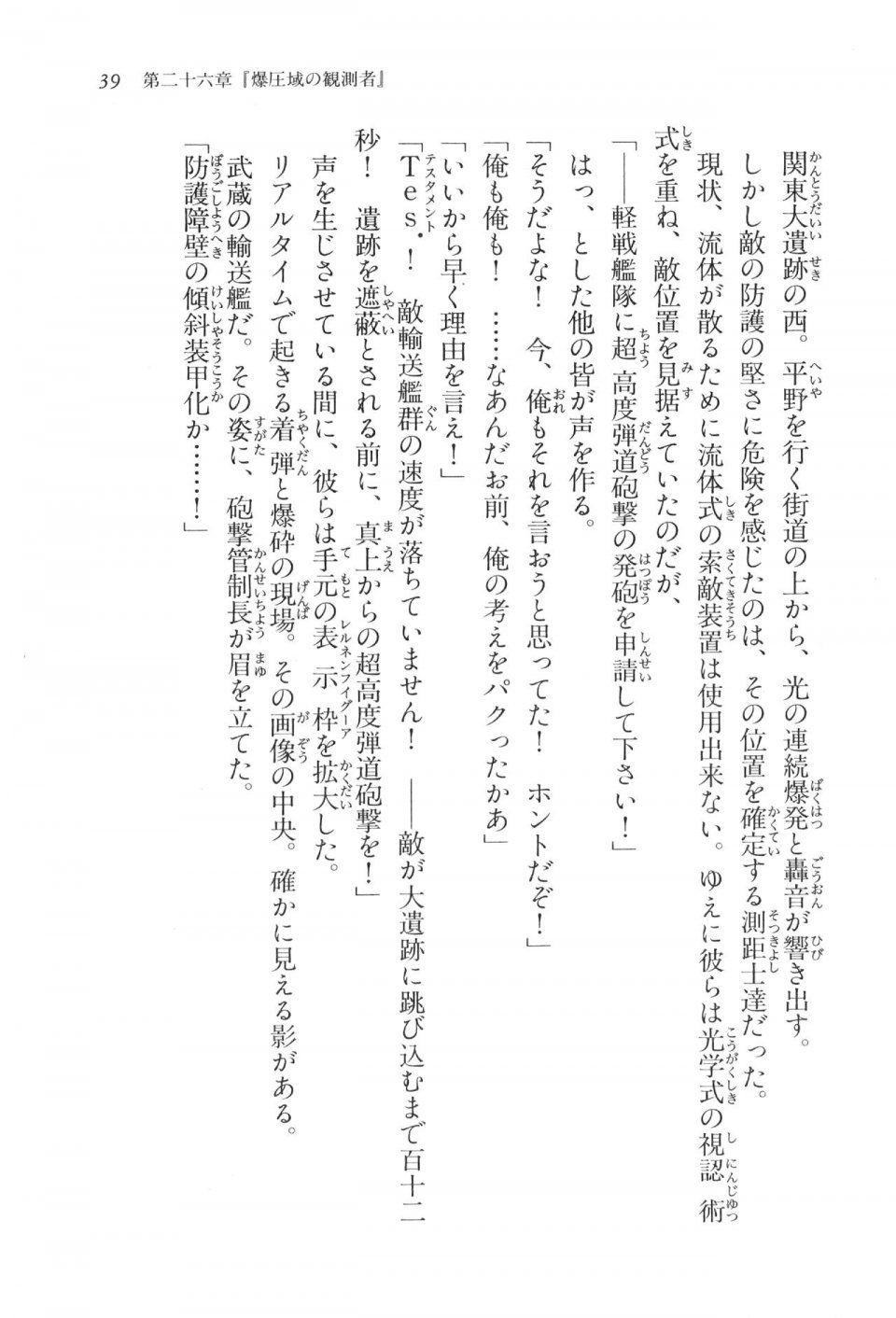 Kyoukai Senjou no Horizon LN Vol 17(7B) - Photo #39