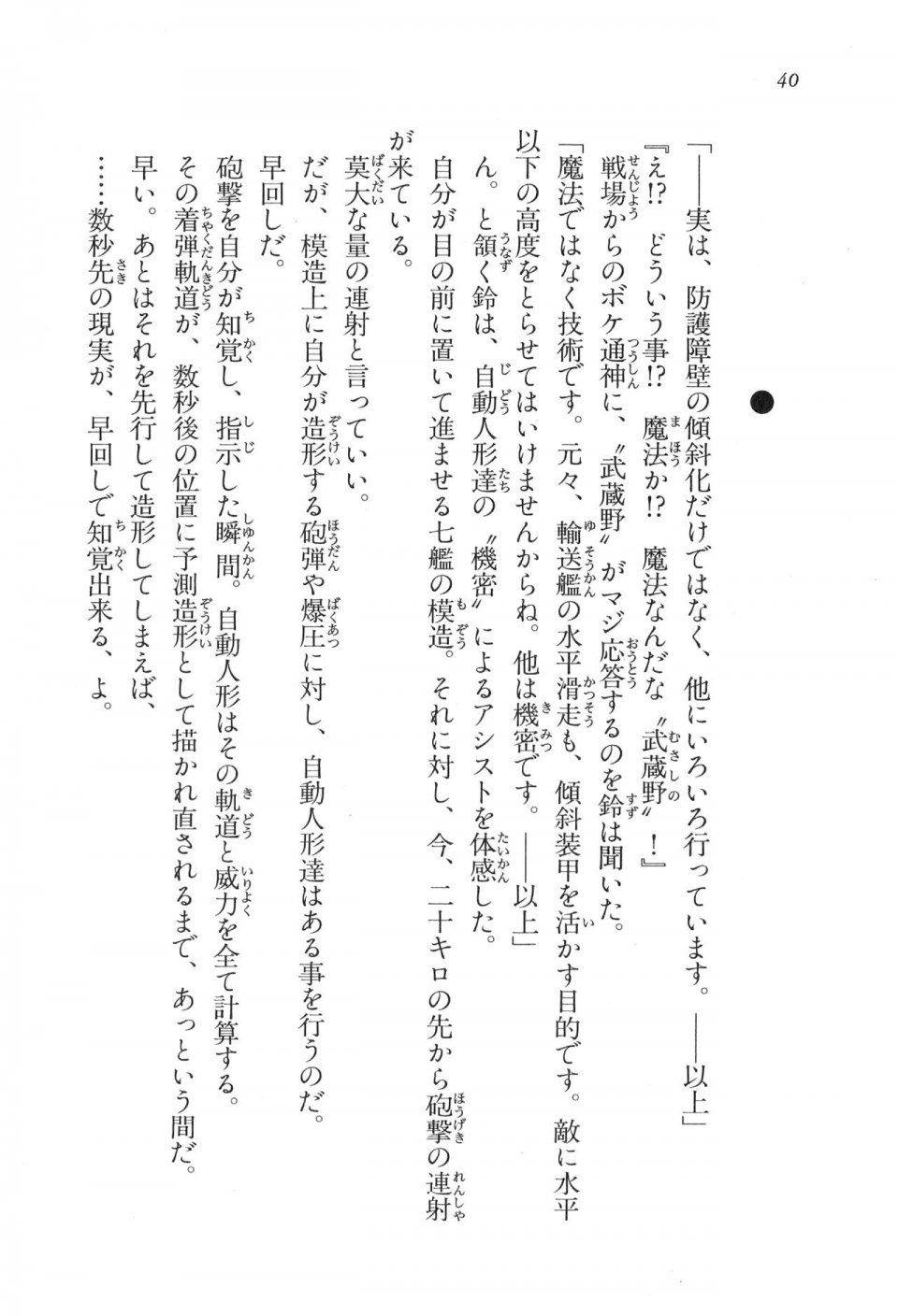 Kyoukai Senjou no Horizon LN Vol 17(7B) - Photo #40