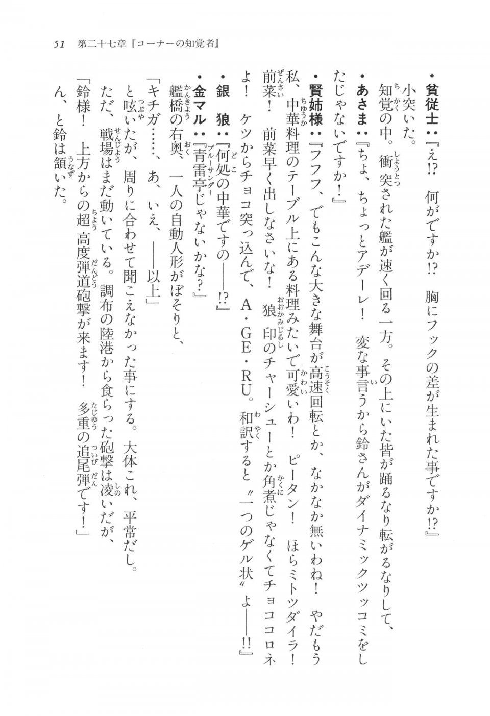 Kyoukai Senjou no Horizon LN Vol 17(7B) - Photo #51