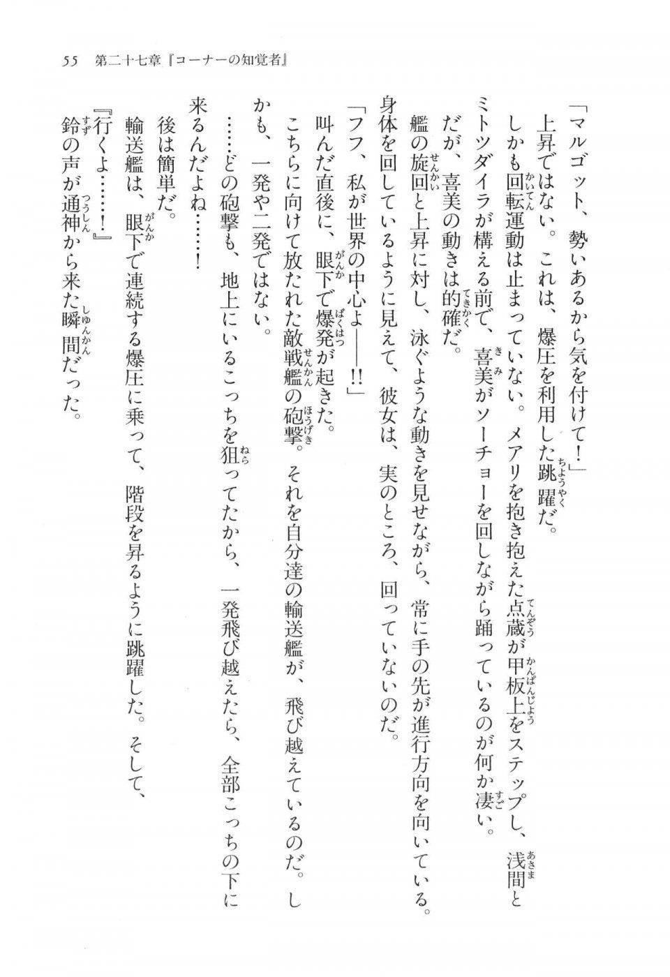 Kyoukai Senjou no Horizon LN Vol 17(7B) - Photo #55