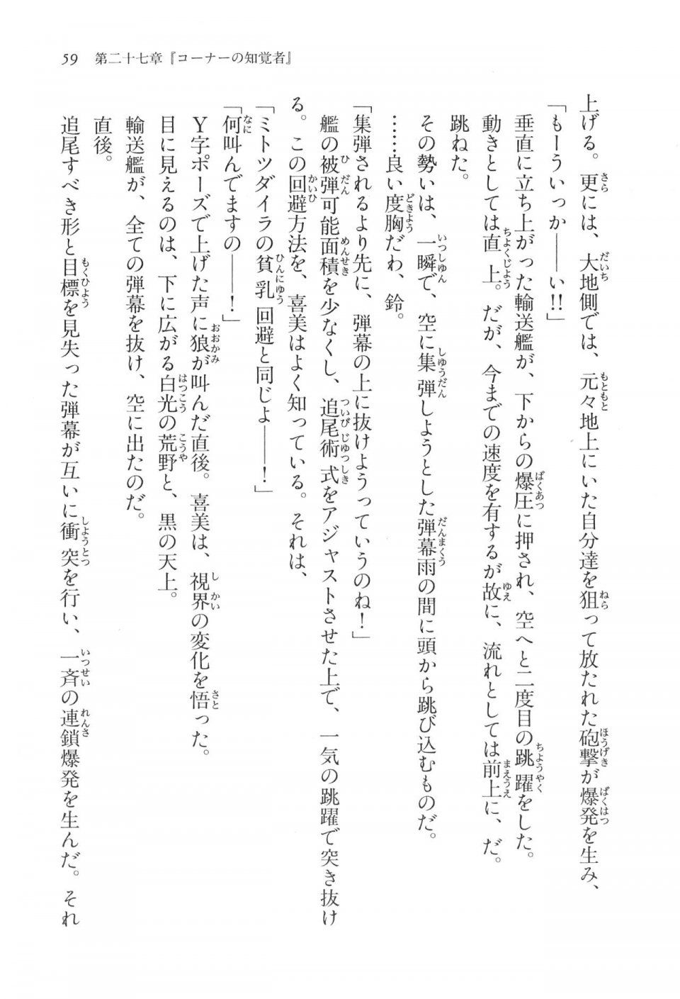 Kyoukai Senjou no Horizon LN Vol 17(7B) - Photo #59