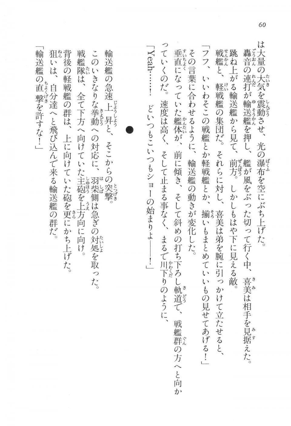 Kyoukai Senjou no Horizon LN Vol 17(7B) - Photo #60