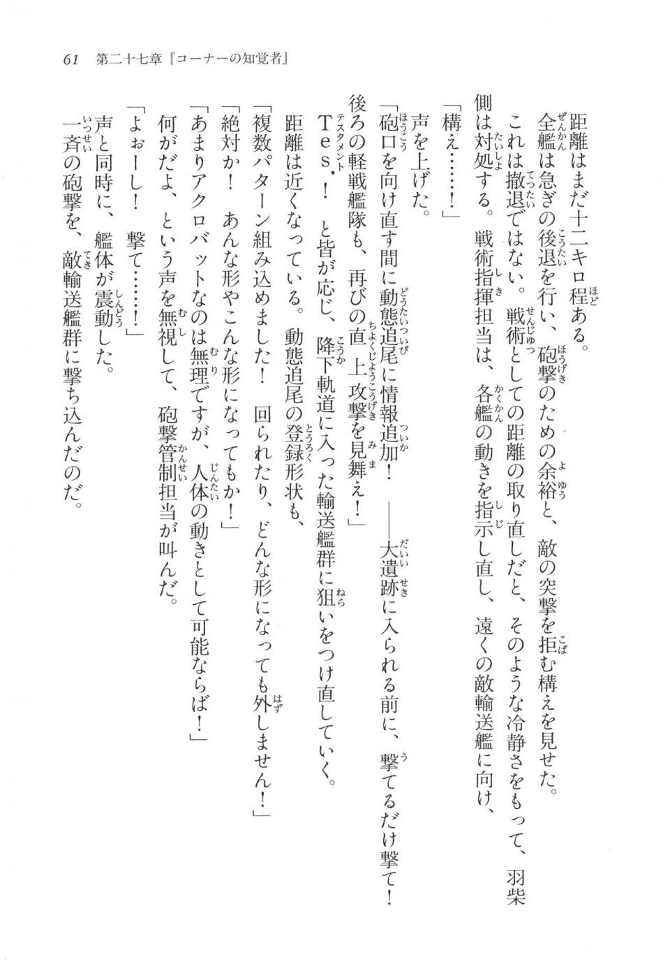 Kyoukai Senjou no Horizon LN Vol 17(7B) - Photo #61