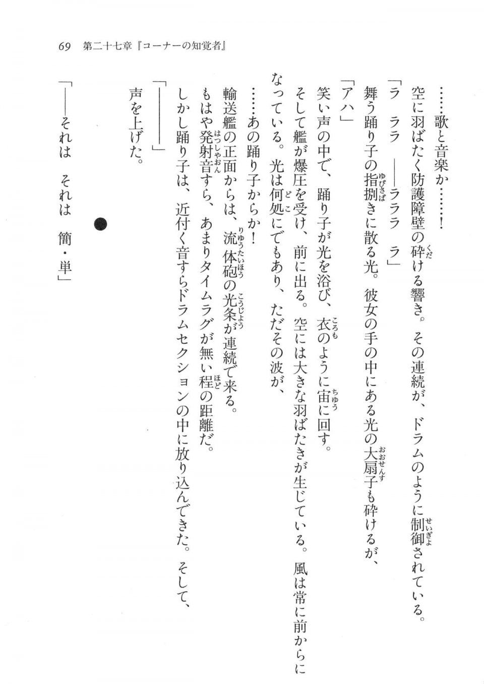 Kyoukai Senjou no Horizon LN Vol 17(7B) - Photo #69