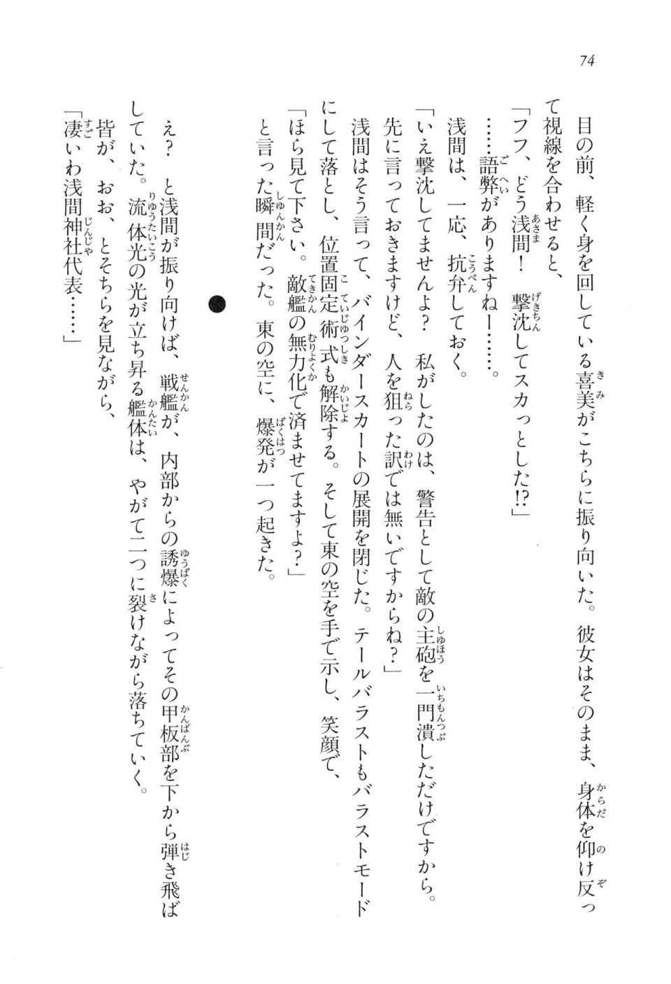 Kyoukai Senjou no Horizon LN Vol 17(7B) - Photo #74
