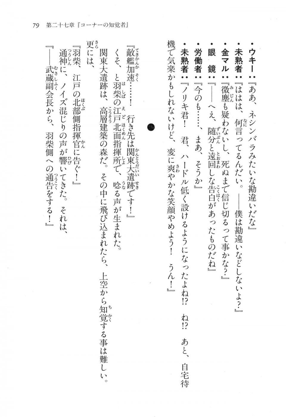 Kyoukai Senjou no Horizon LN Vol 17(7B) - Photo #79