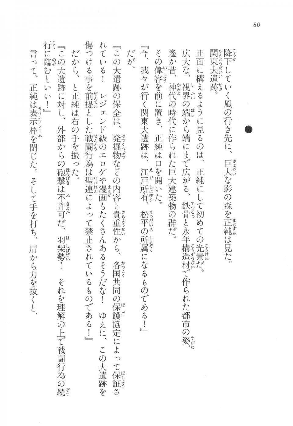 Kyoukai Senjou no Horizon LN Vol 17(7B) - Photo #80