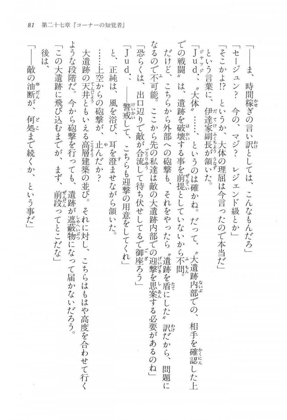 Kyoukai Senjou no Horizon LN Vol 17(7B) - Photo #81