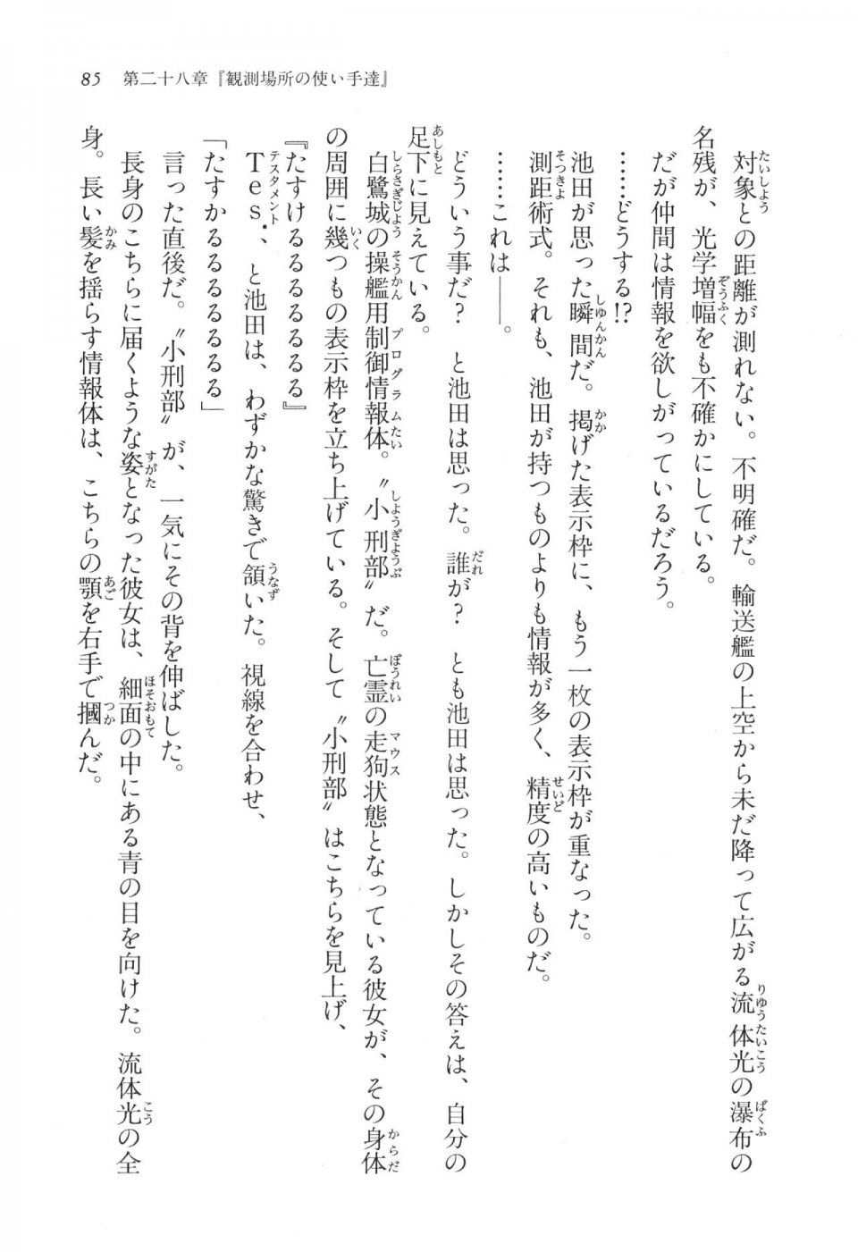 Kyoukai Senjou no Horizon LN Vol 17(7B) - Photo #85