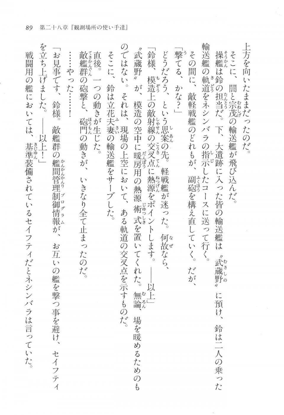 Kyoukai Senjou no Horizon LN Vol 17(7B) - Photo #89