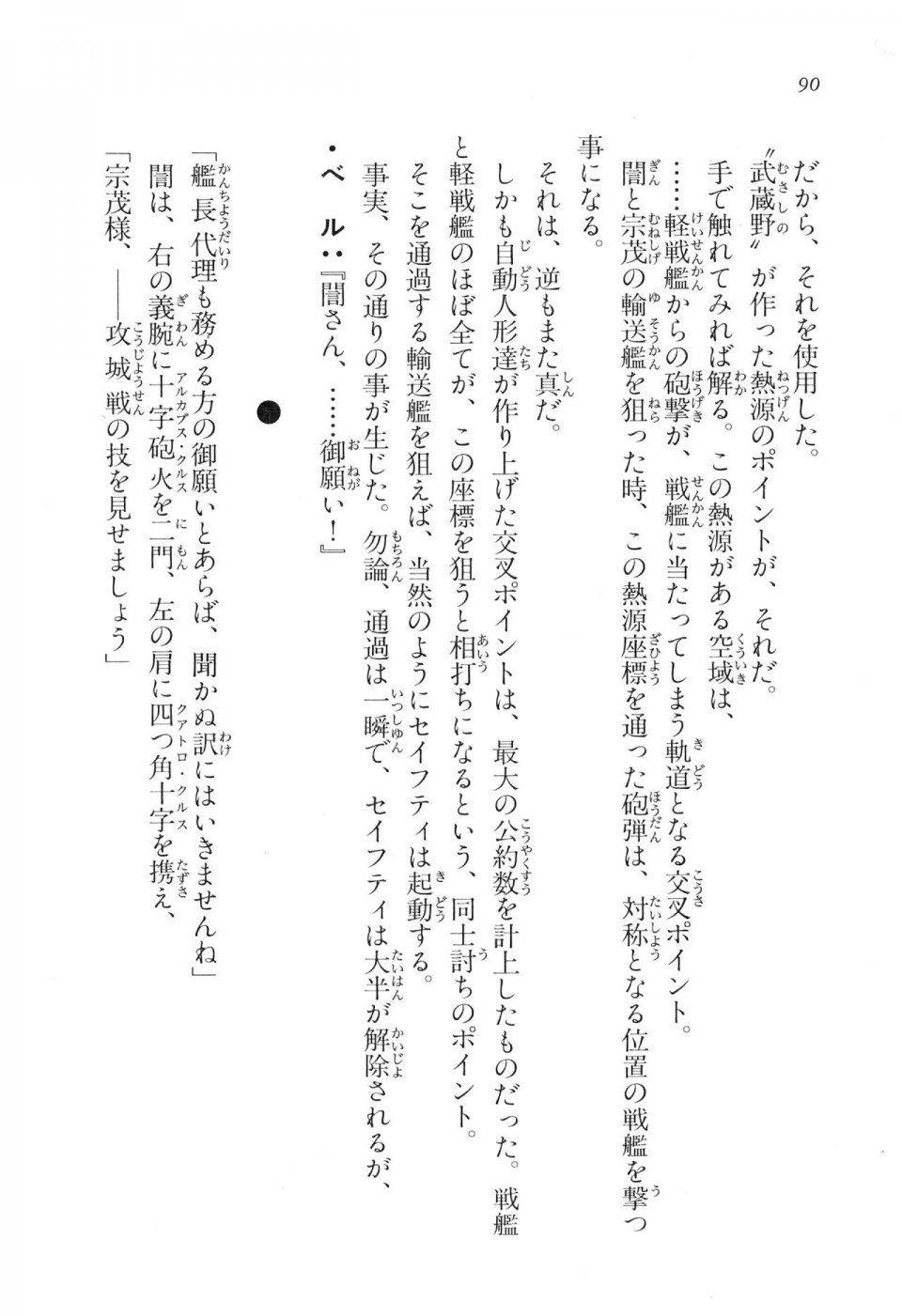 Kyoukai Senjou no Horizon LN Vol 17(7B) - Photo #90