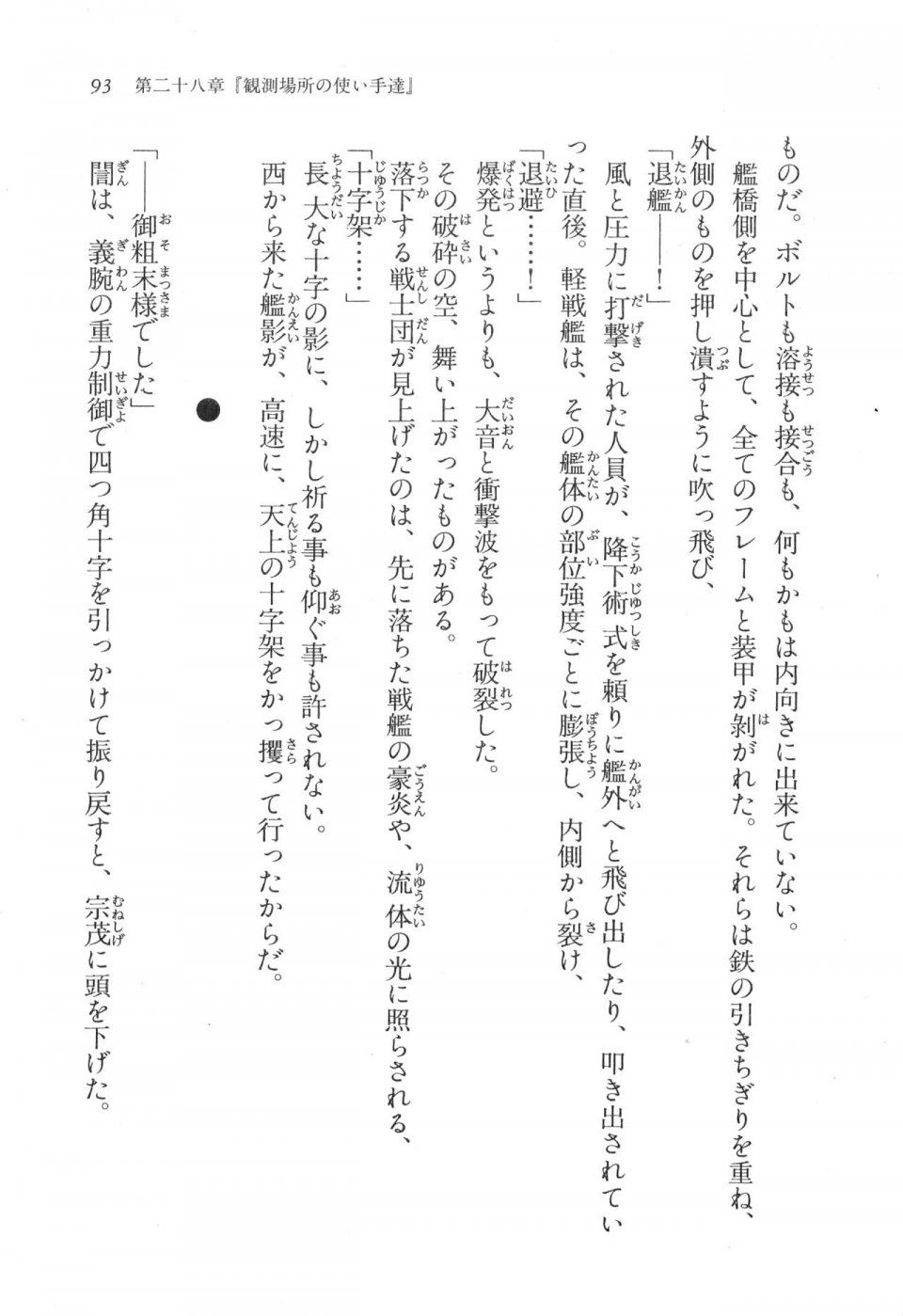 Kyoukai Senjou no Horizon LN Vol 17(7B) - Photo #93