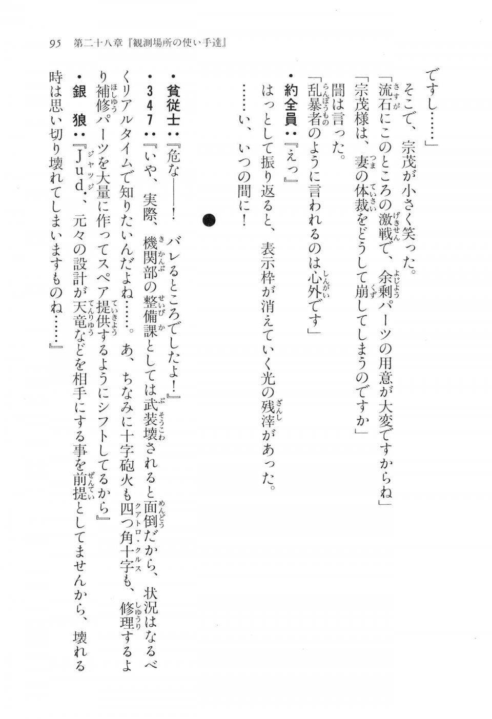 Kyoukai Senjou no Horizon LN Vol 17(7B) - Photo #95