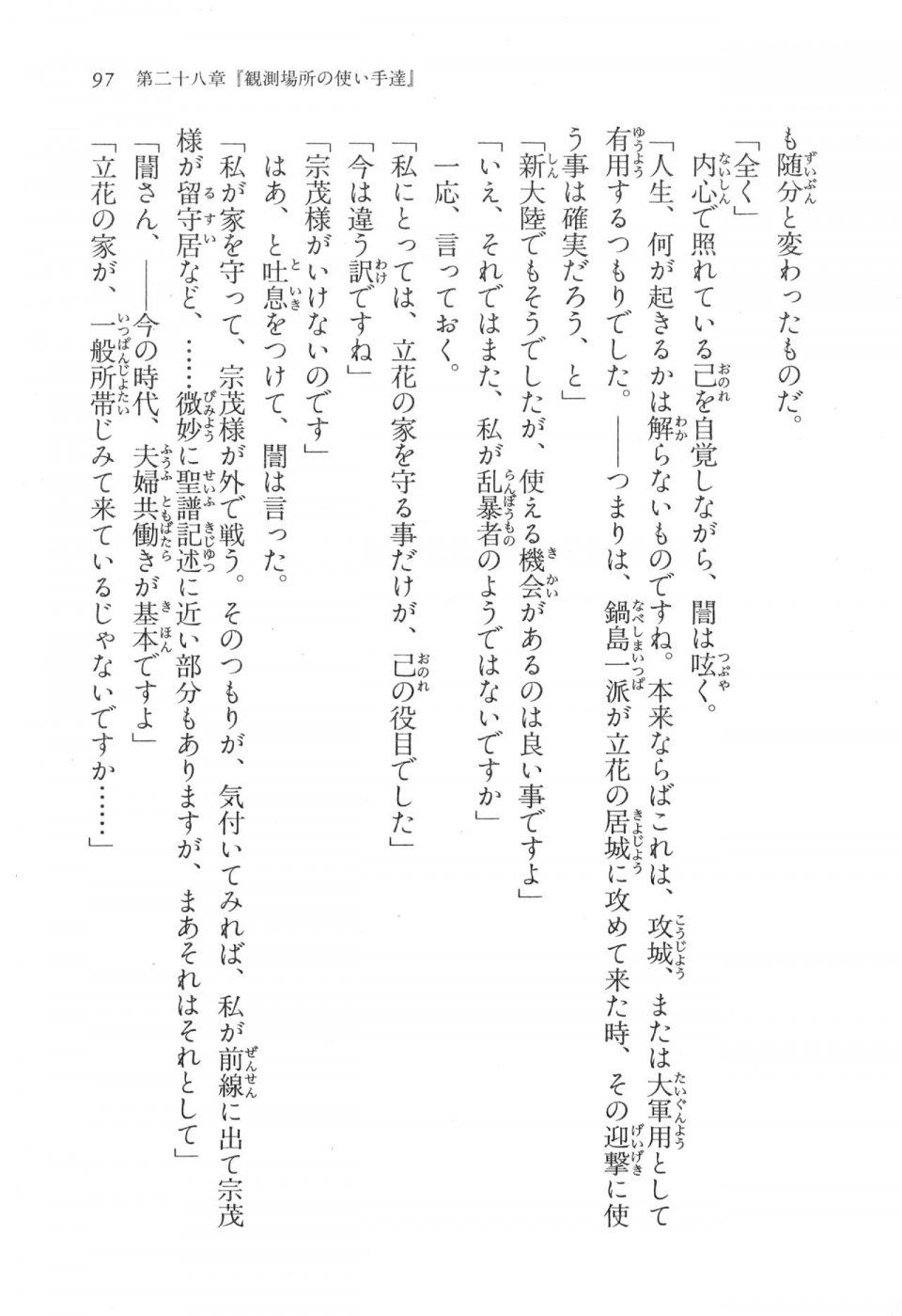 Kyoukai Senjou no Horizon LN Vol 17(7B) - Photo #97