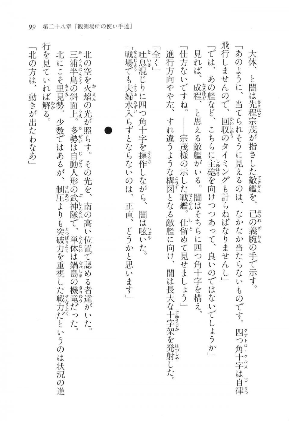 Kyoukai Senjou no Horizon LN Vol 17(7B) - Photo #99