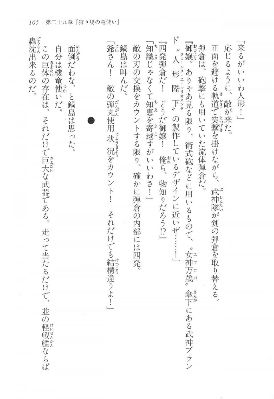 Kyoukai Senjou no Horizon LN Vol 17(7B) - Photo #105