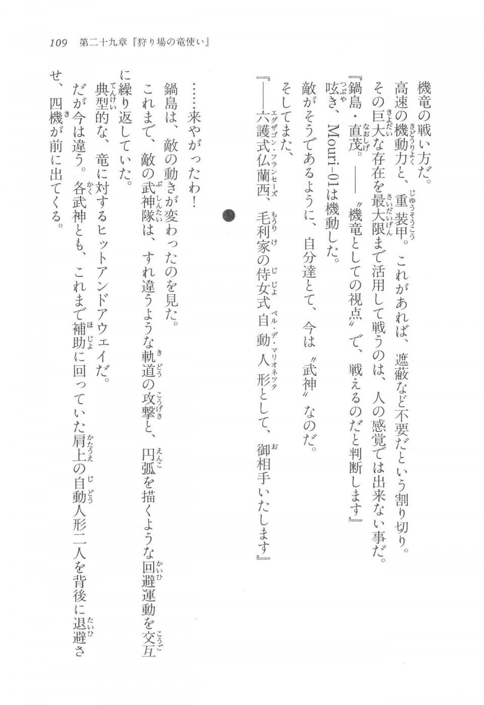 Kyoukai Senjou no Horizon LN Vol 17(7B) - Photo #109