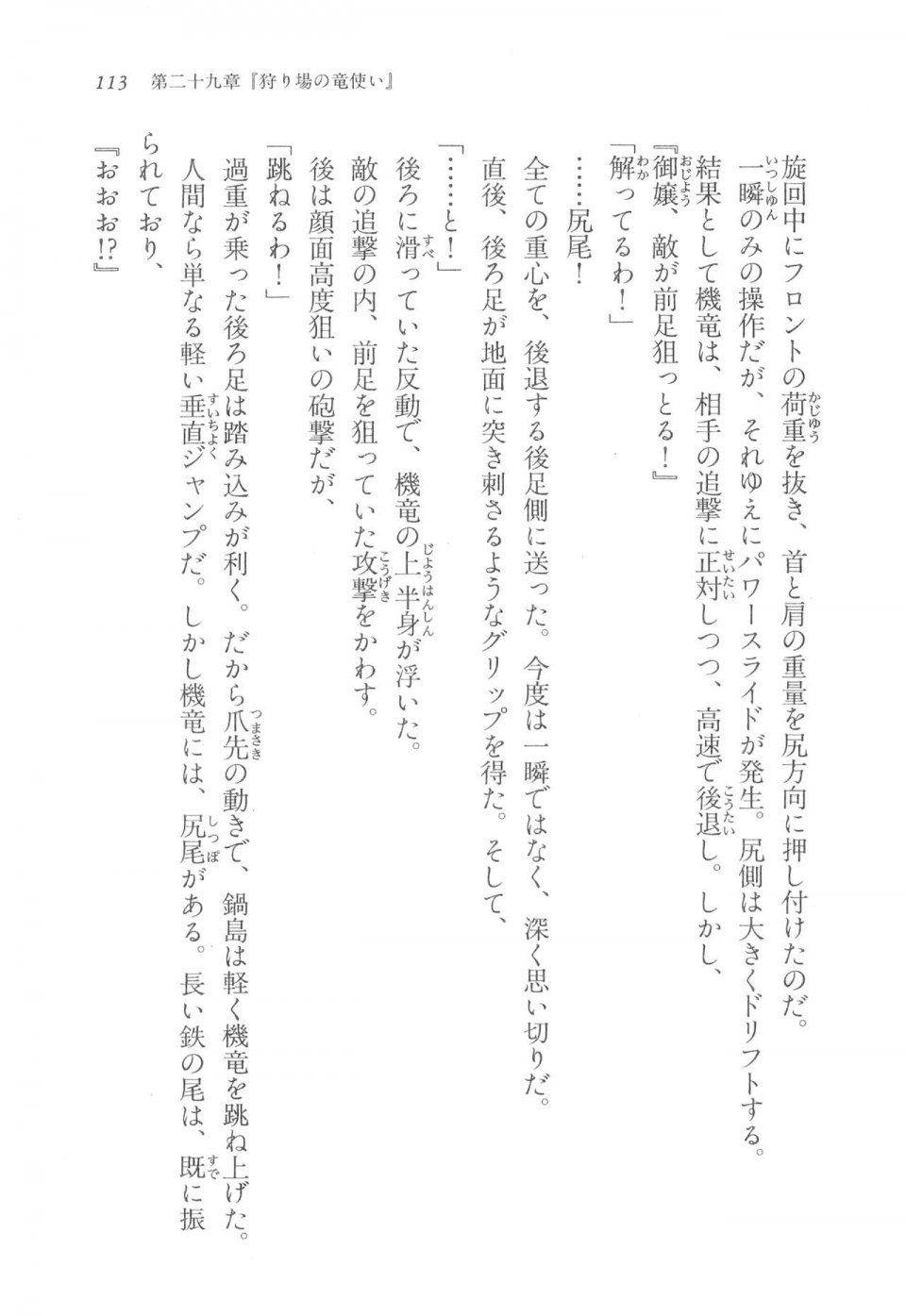 Kyoukai Senjou no Horizon LN Vol 17(7B) - Photo #113