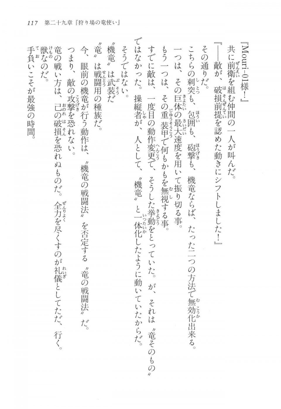 Kyoukai Senjou no Horizon LN Vol 17(7B) - Photo #117