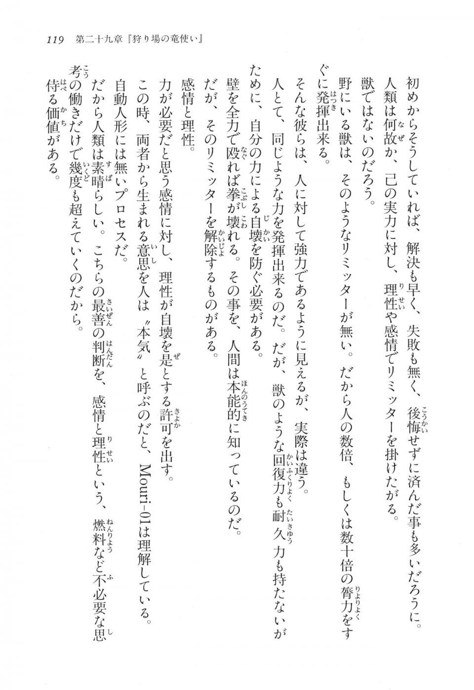 Kyoukai Senjou no Horizon LN Vol 17(7B) - Photo #119