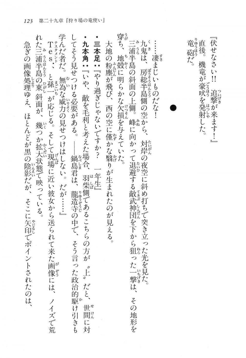 Kyoukai Senjou no Horizon LN Vol 17(7B) - Photo #123