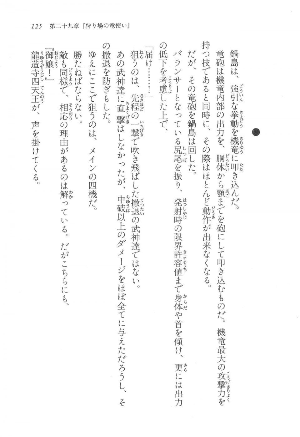Kyoukai Senjou no Horizon LN Vol 17(7B) - Photo #125