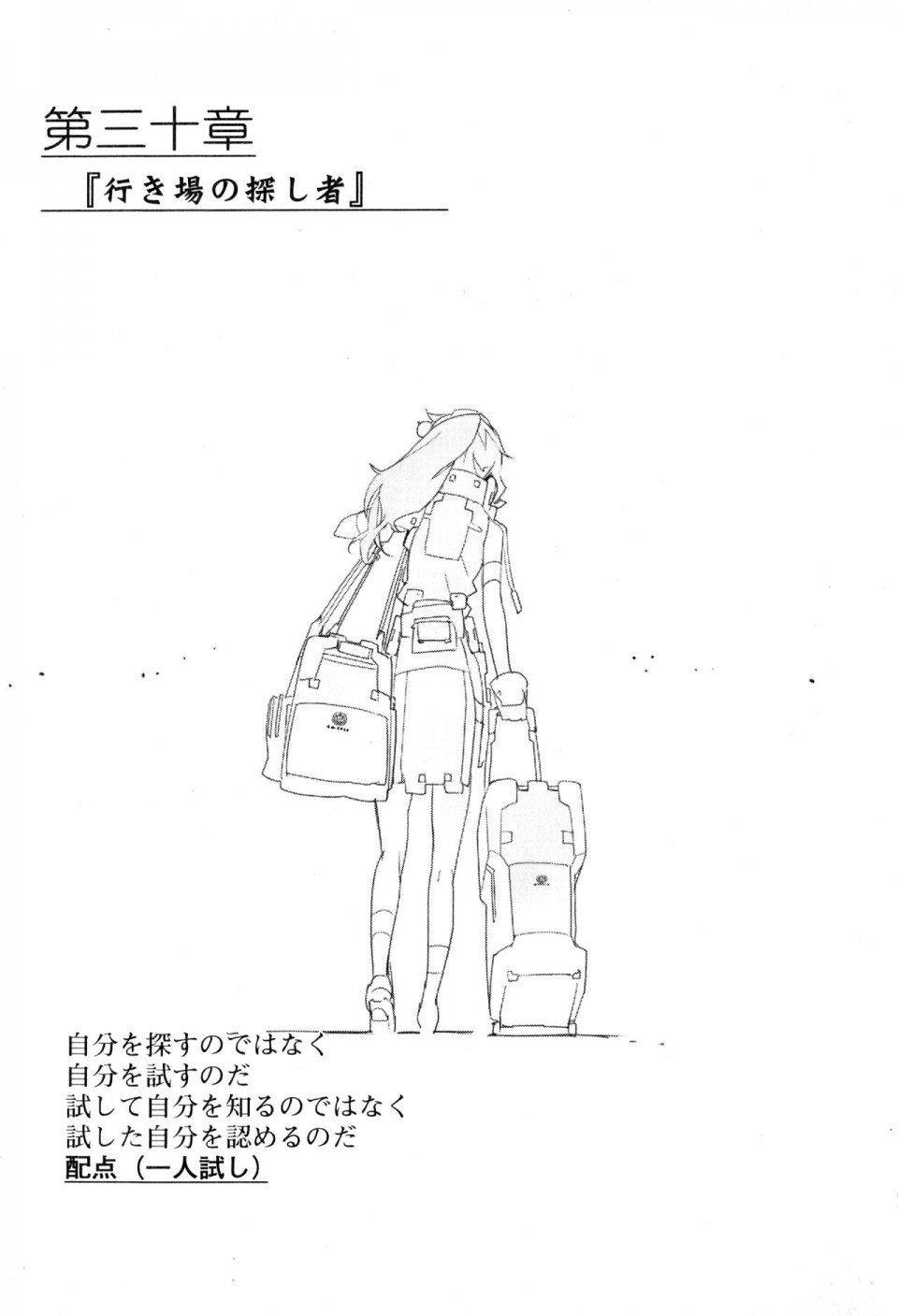 Kyoukai Senjou no Horizon LN Vol 17(7B) - Photo #127