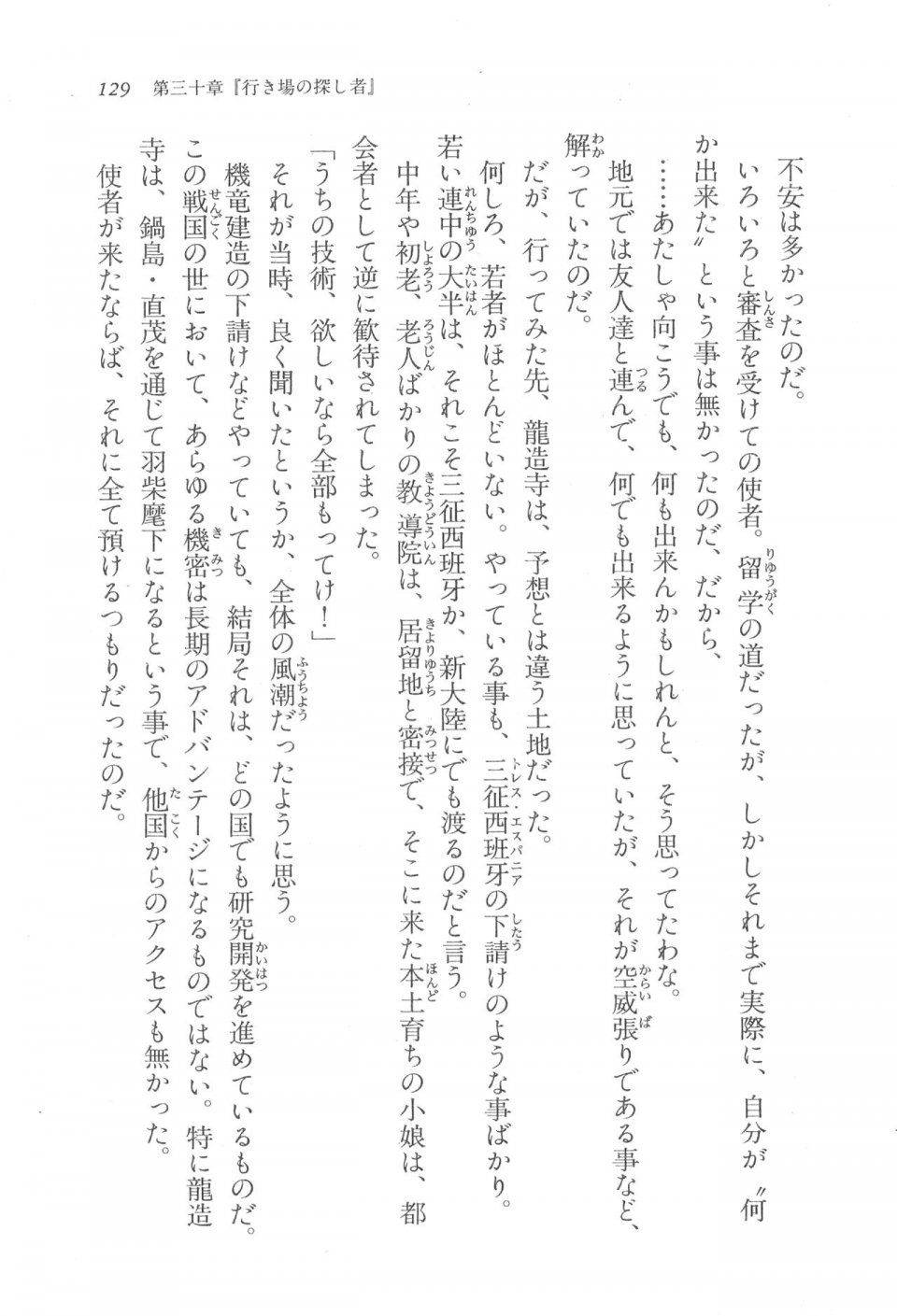 Kyoukai Senjou no Horizon LN Vol 17(7B) - Photo #129