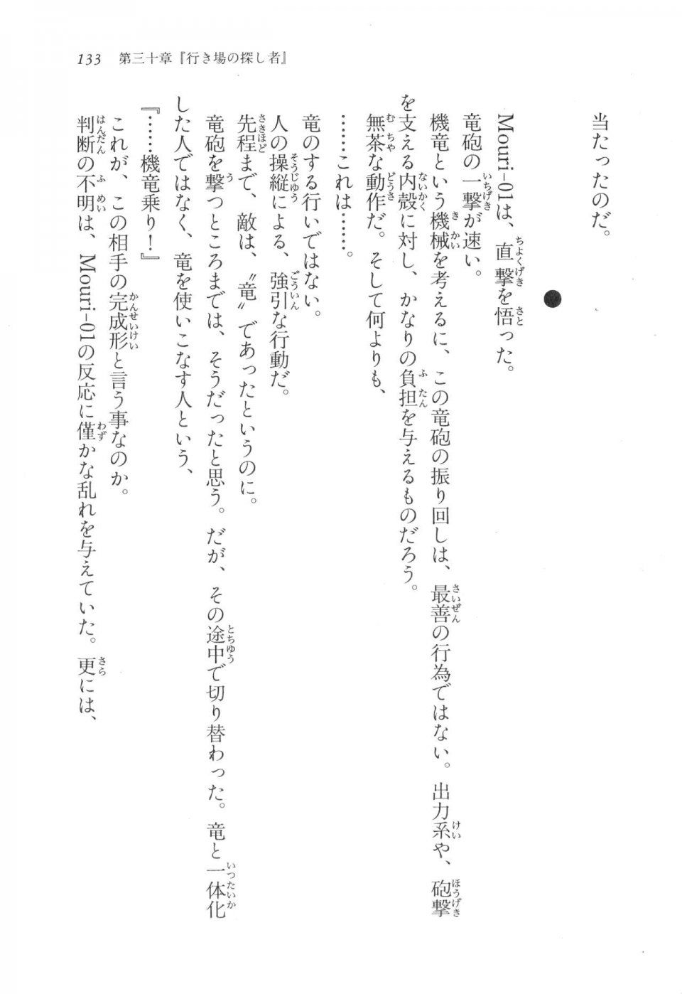 Kyoukai Senjou no Horizon LN Vol 17(7B) - Photo #133