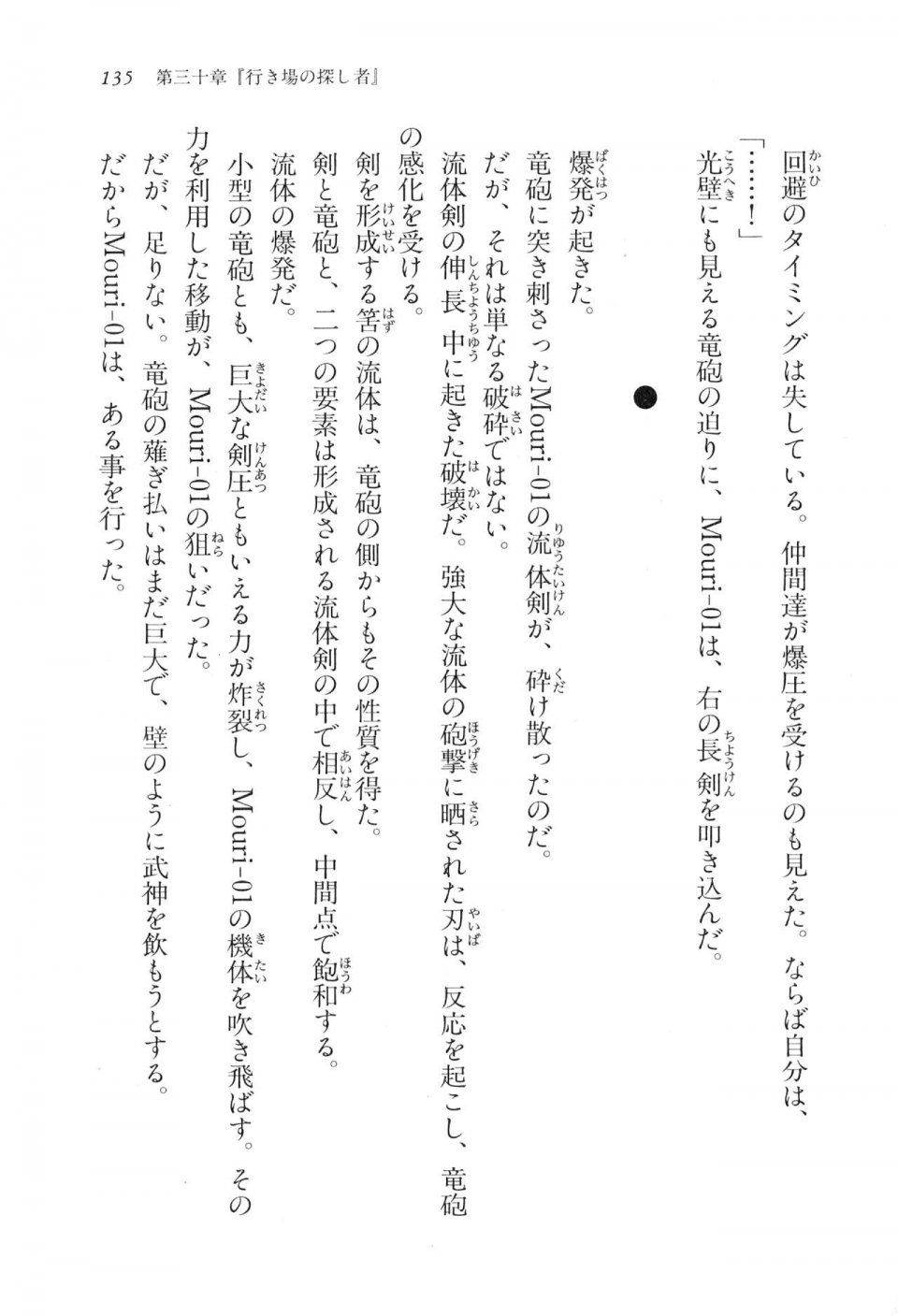 Kyoukai Senjou no Horizon LN Vol 17(7B) - Photo #135