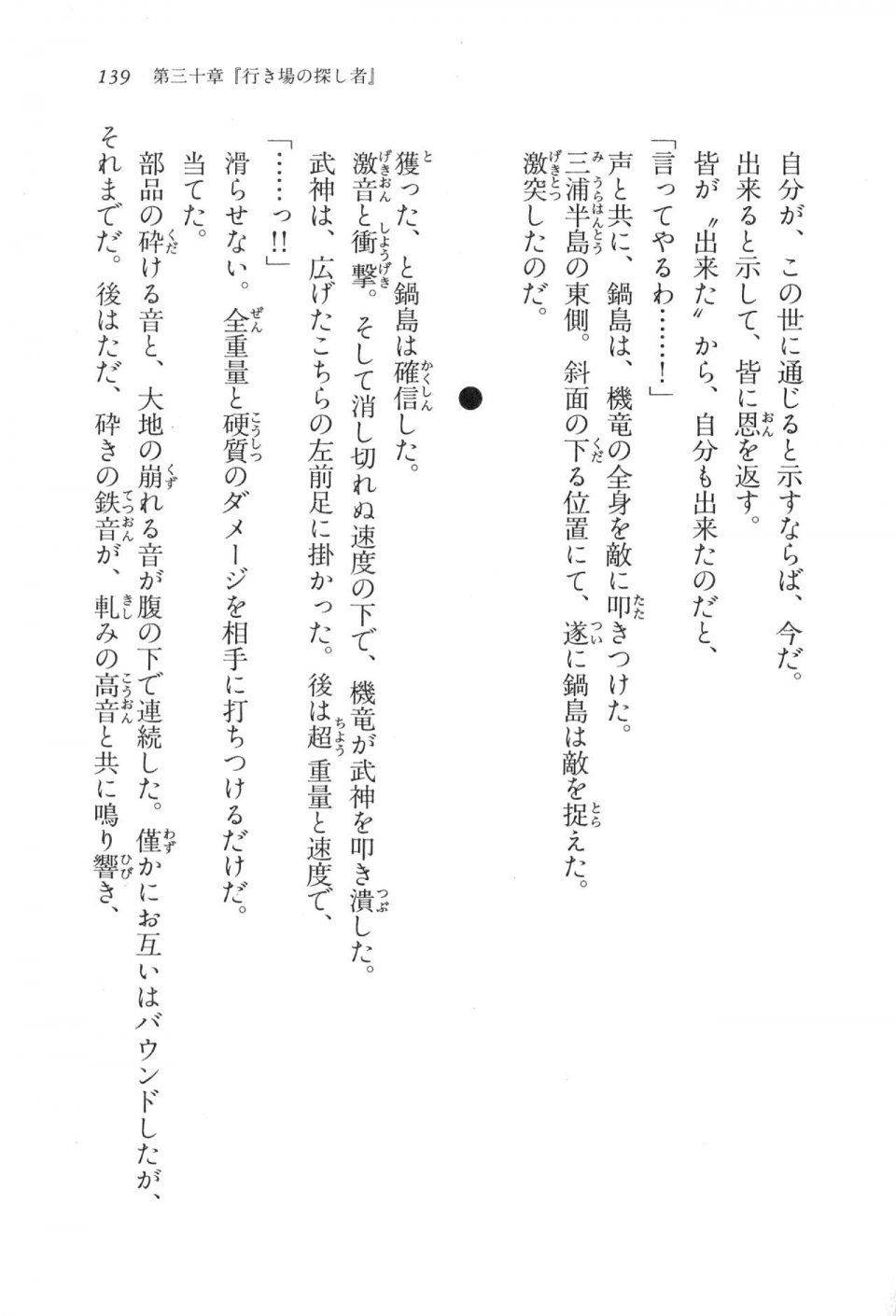 Kyoukai Senjou no Horizon LN Vol 17(7B) - Photo #139