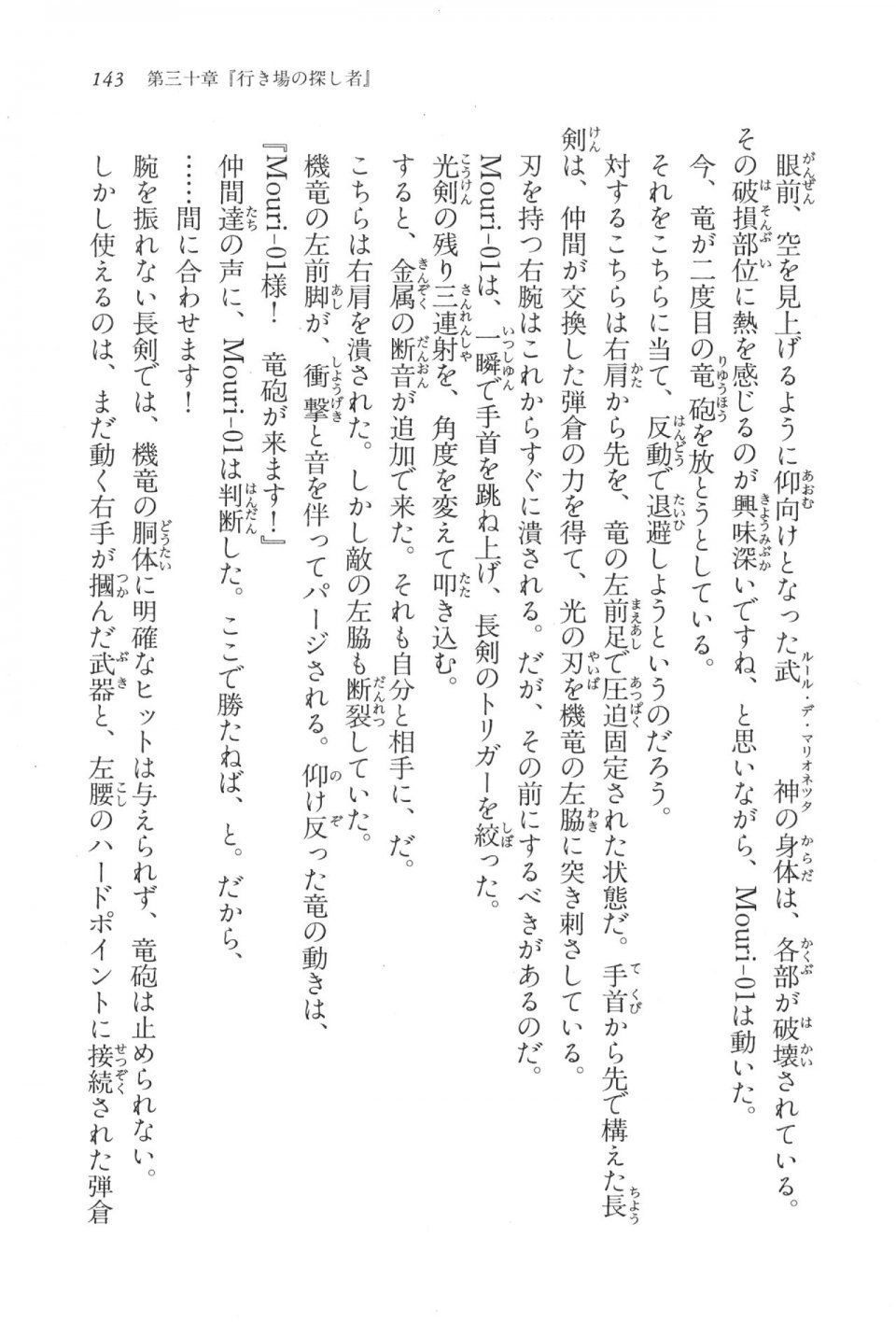 Kyoukai Senjou no Horizon LN Vol 17(7B) - Photo #143