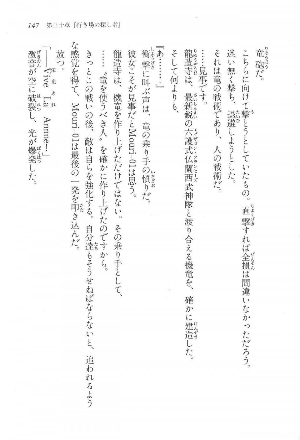 Kyoukai Senjou no Horizon LN Vol 17(7B) - Photo #147