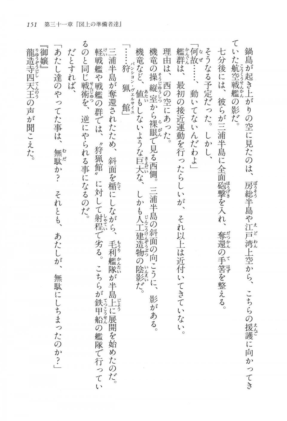 Kyoukai Senjou no Horizon LN Vol 17(7B) - Photo #151
