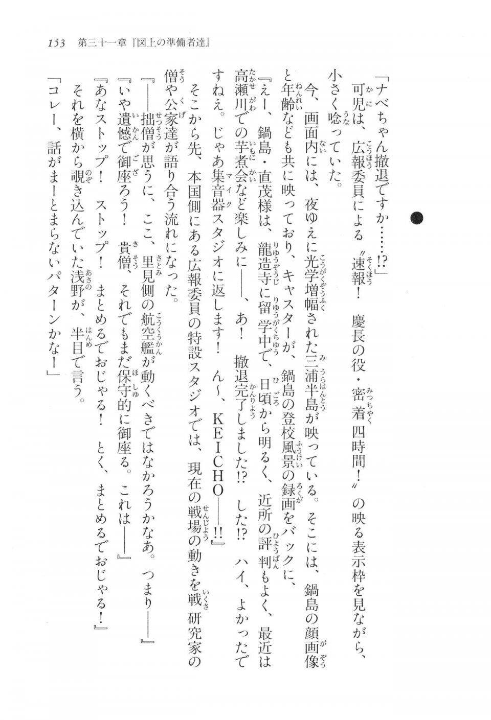 Kyoukai Senjou no Horizon LN Vol 17(7B) - Photo #153