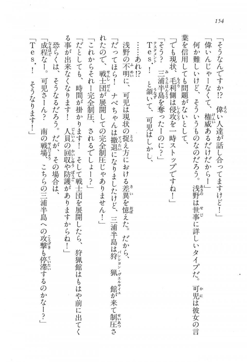 Kyoukai Senjou no Horizon LN Vol 17(7B) - Photo #154